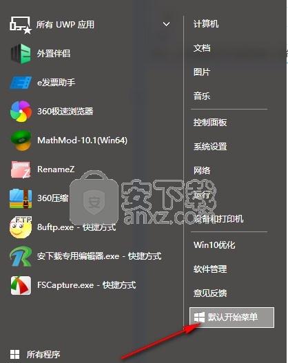 Win8恢复经典开始菜单：实用教程