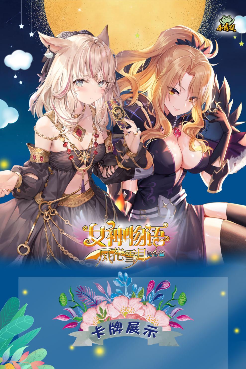 玩转区块链，畅享少女魔净1.1.0卡牌游戏乐趣