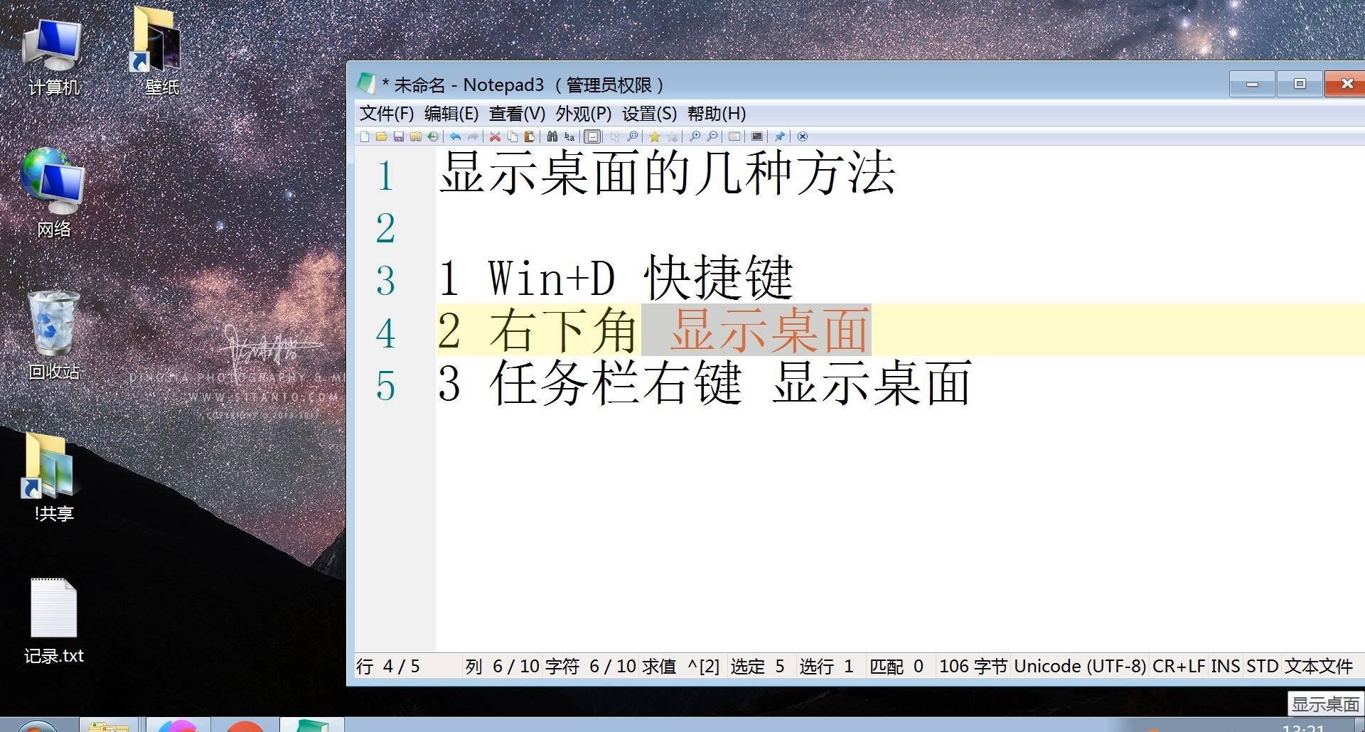 Win10专业版桌面状态快速恢复，教你实现！