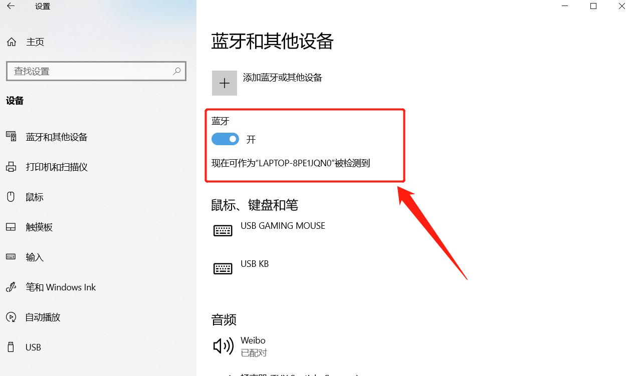 Win8电脑怎么打开蓝牙？使用蓝牙设备管理器的方法与注意事项