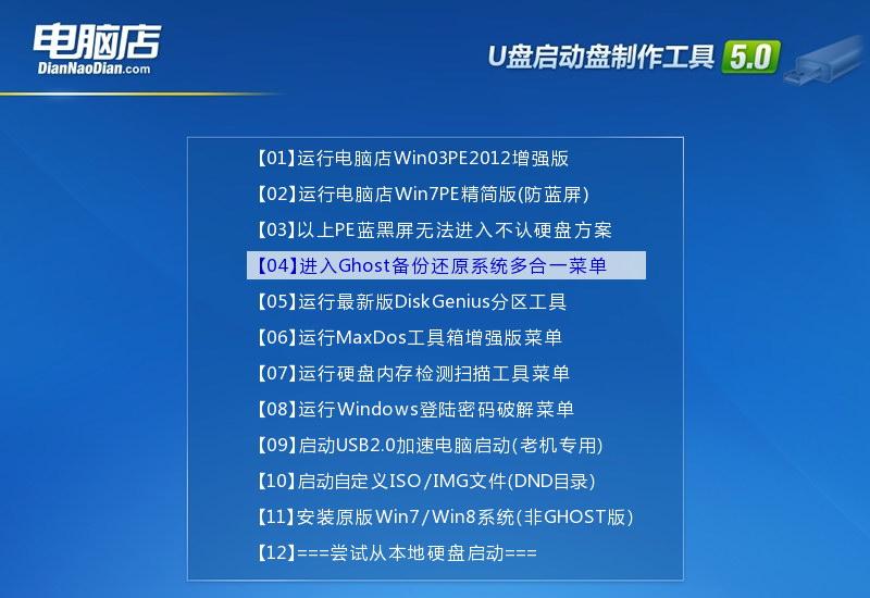 Win8系统U盘安装，快捷简单的步骤