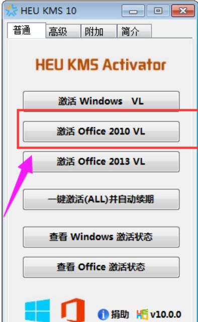 Win10激活工具推荐下载：亲测KMSpico最好用
