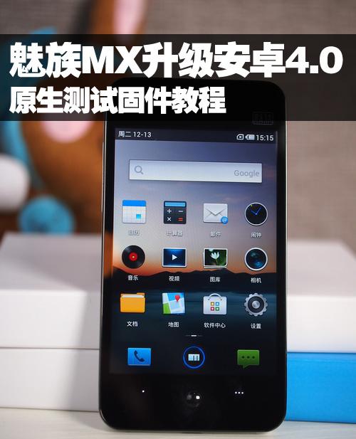 上手魅族Pro5 Ubuntu版：1+1对决，谁是赢家？