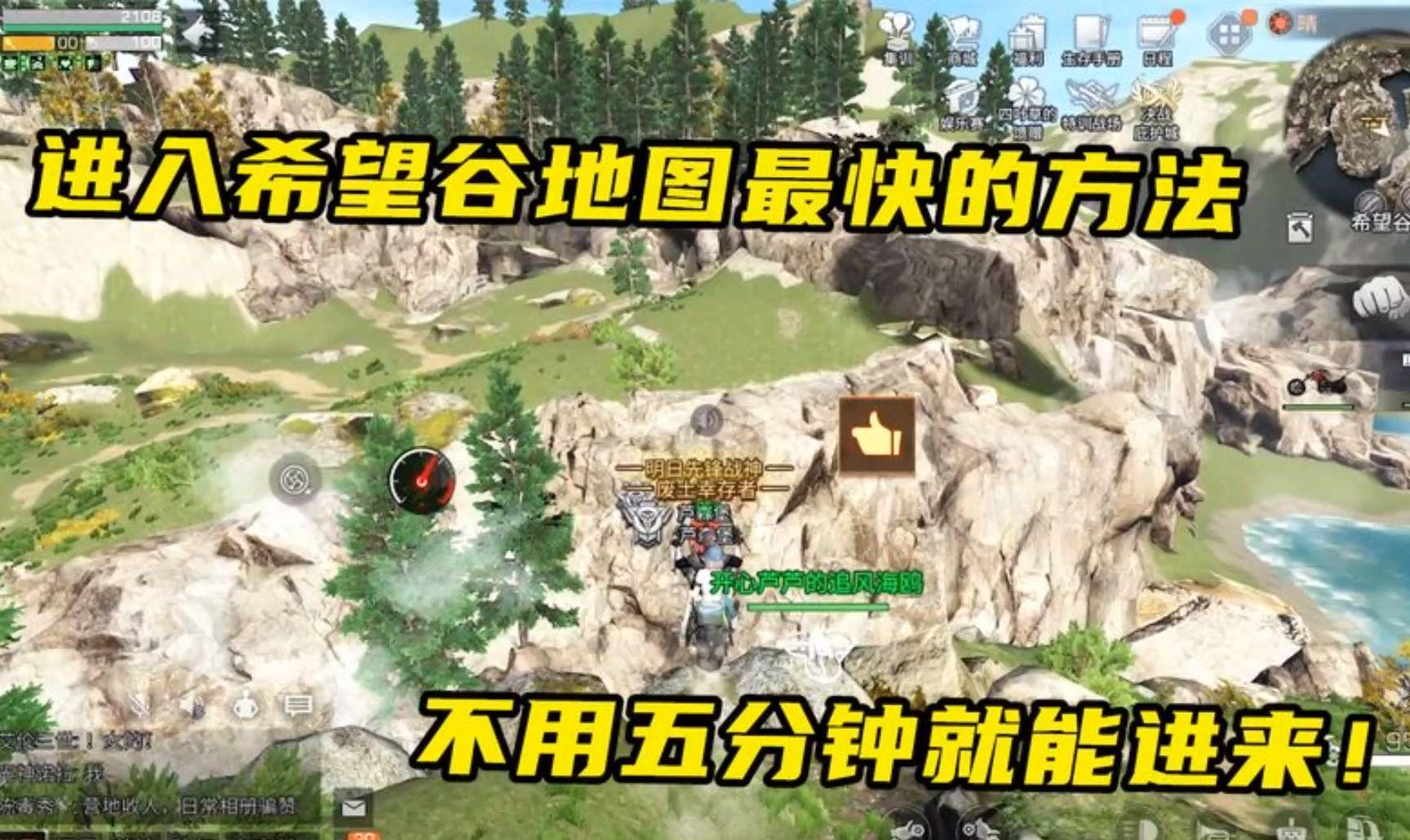 玩转明日之后：如何重返希望谷副本，攻略全解