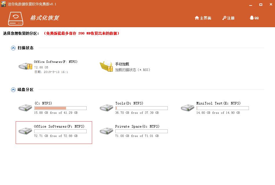 高手教你恢复格式化U盘数据的绝招技巧
