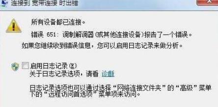 ADSL拨号错误代码大全，轻松解决！