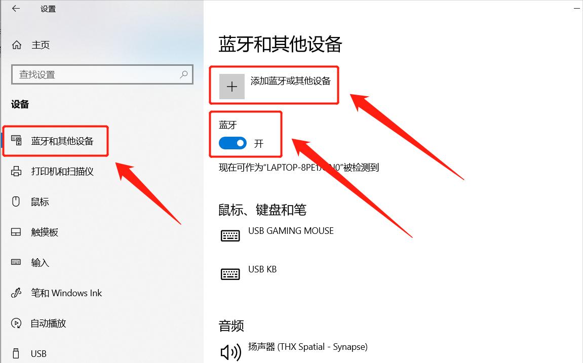 Win8电脑蓝牙打开方法及设置