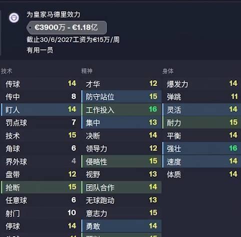「足球梦工厂」球员挑选攻略：如何找到最佳人选