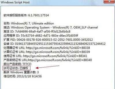 MicroKMS激活Win10专业版？真的有效吗？