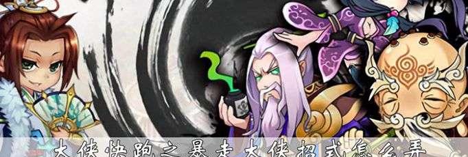 暴走大侠选技能，如何才能职业顺畅？