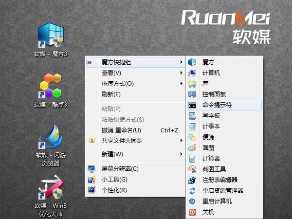 Win8上手技巧，轻松掌握！