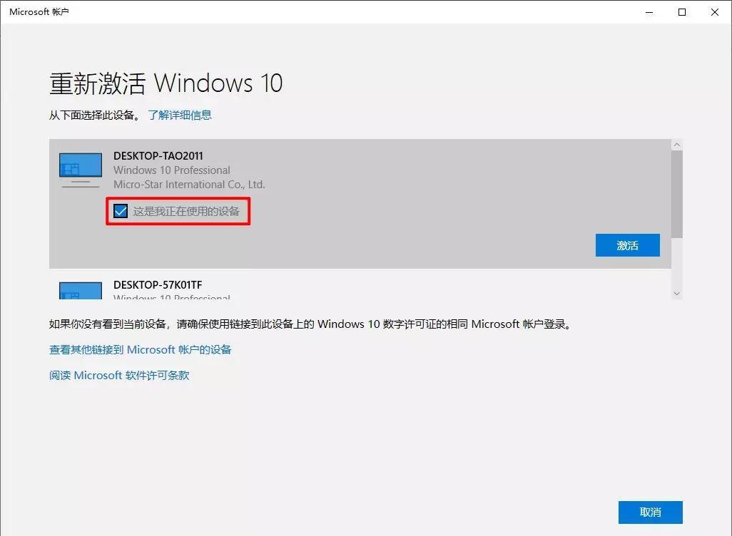 Win10系统重装后激活问题解决方案