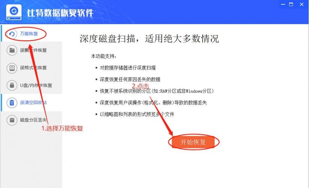 高手教你恢复格式化U盘数据