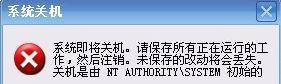 WinXP开机自动注销，完美解决攻略