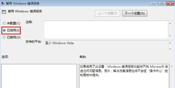 WinXP错误报告关闭教程，电脑流畅无阻