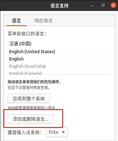 Ubuntu系统设置中文语言，畅享中文环境！