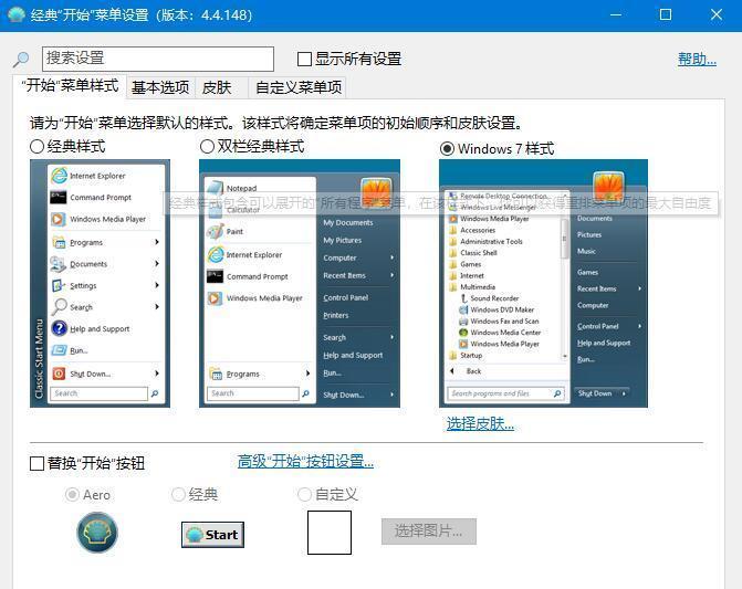 Win8恢复经典开始菜单方法，轻松操作