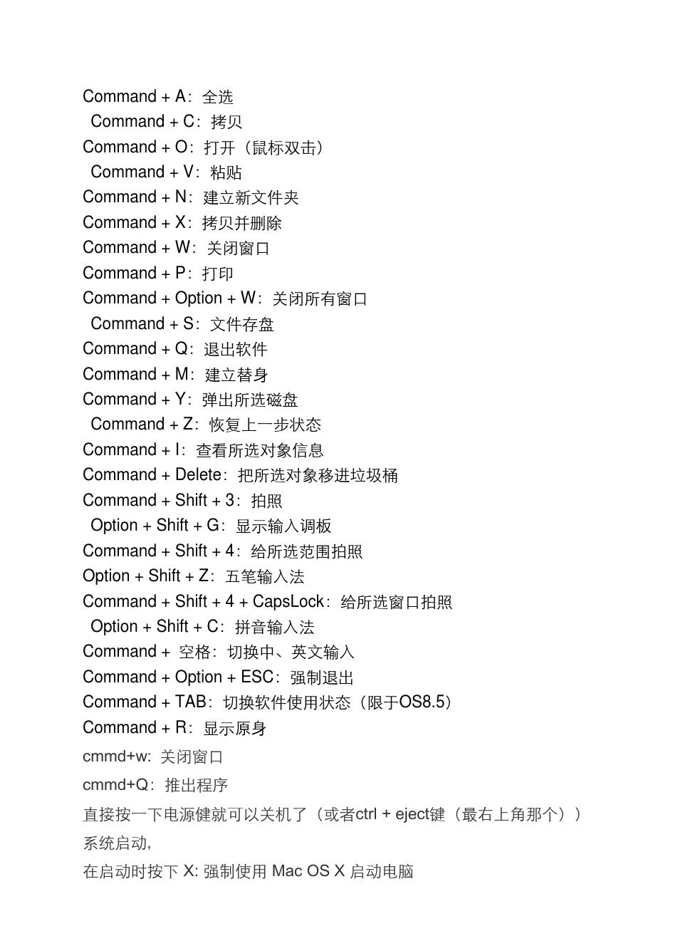 电脑快捷键大全，玩转电脑操作！