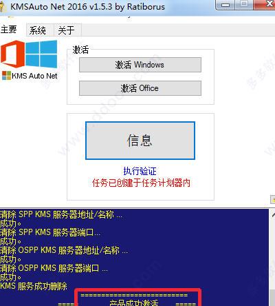 MicroKMS轻松激活Win10专业版及Office？