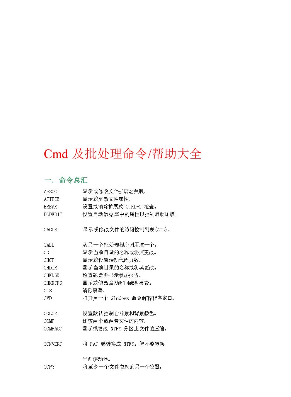 30字标题：掌握Windows高级技巧，必备DOS命令全攻略
