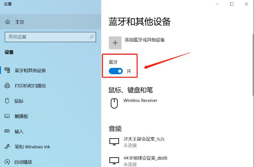 Win8电脑蓝牙开启攻略