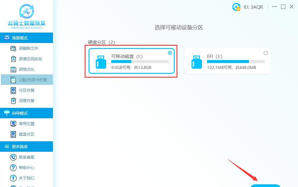 U盘格式化后数据恢复高手绝招