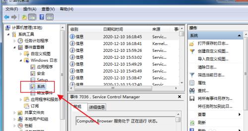 Win8轻松查看电脑使用记录