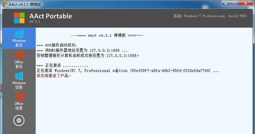 Win10激活神器推荐，亲测有效！