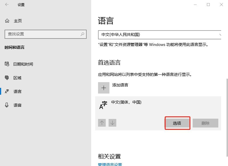 简单设置Ubuntu中文语言