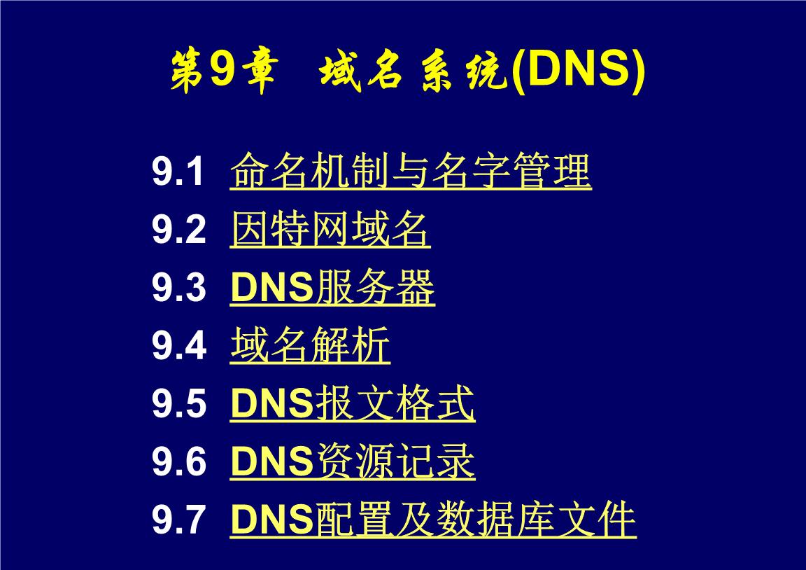 简洁吸引力标题：Linux(CentOS)安装DNS服务器，简单上手！