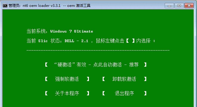 “MicroKMS激活工具，Win10专业版系统一键激活！”