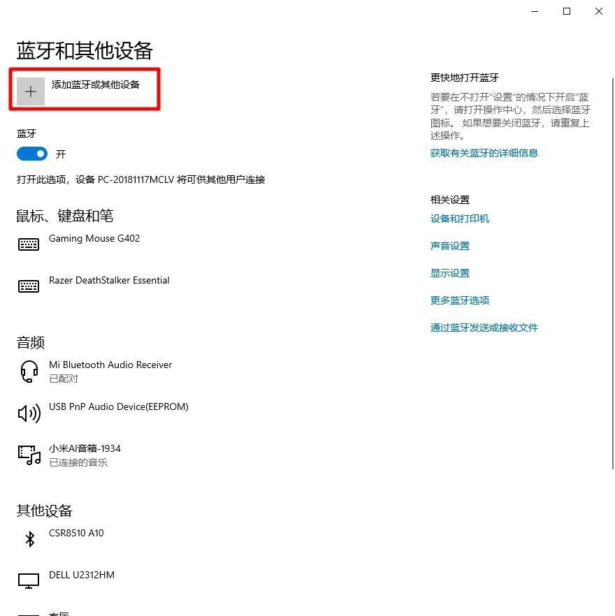 Win8电脑轻松开启蓝牙，快速指南！