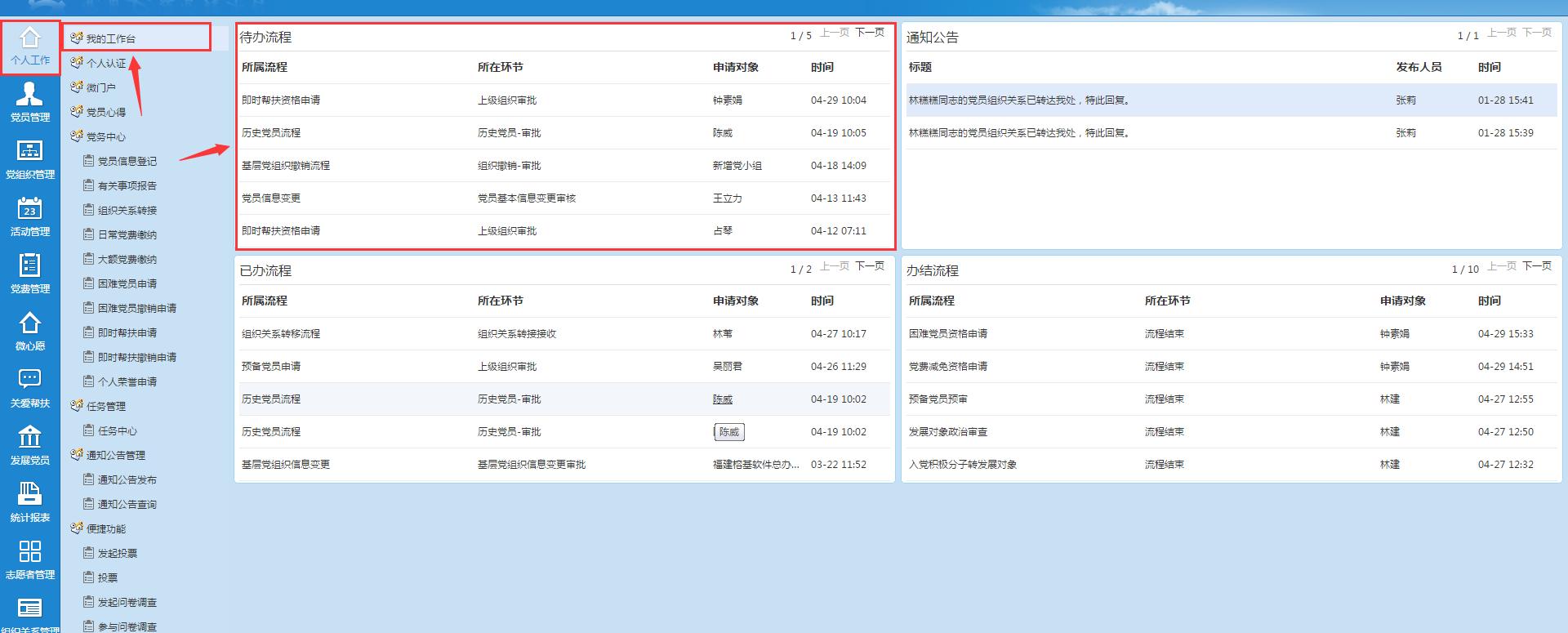 Win8轻松查看电脑使用记录