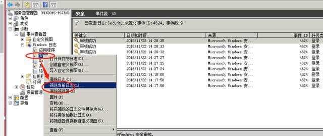 Win8轻松查看电脑使用记录