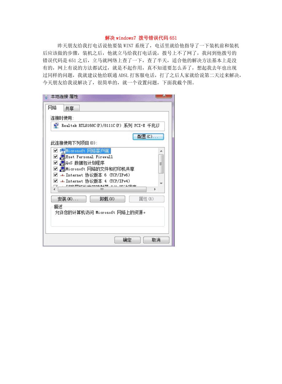 揭秘ADSL拨号：你遇到的错误代码是什么？