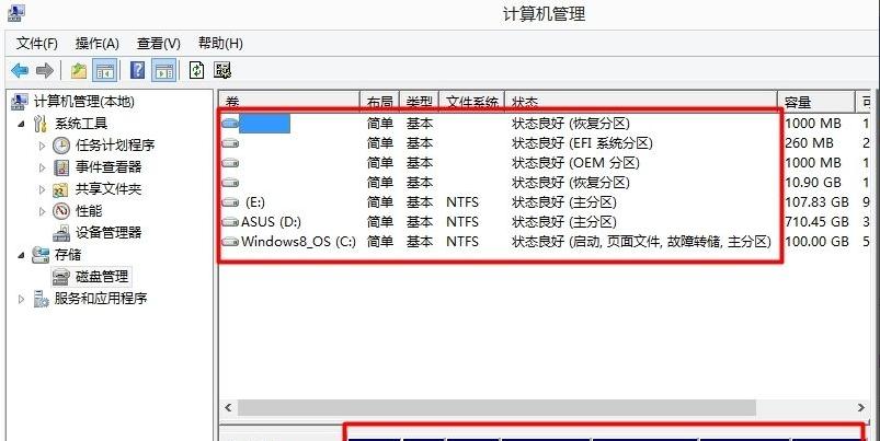 Win8硬盘分区：轻松掌握Win8分区技巧