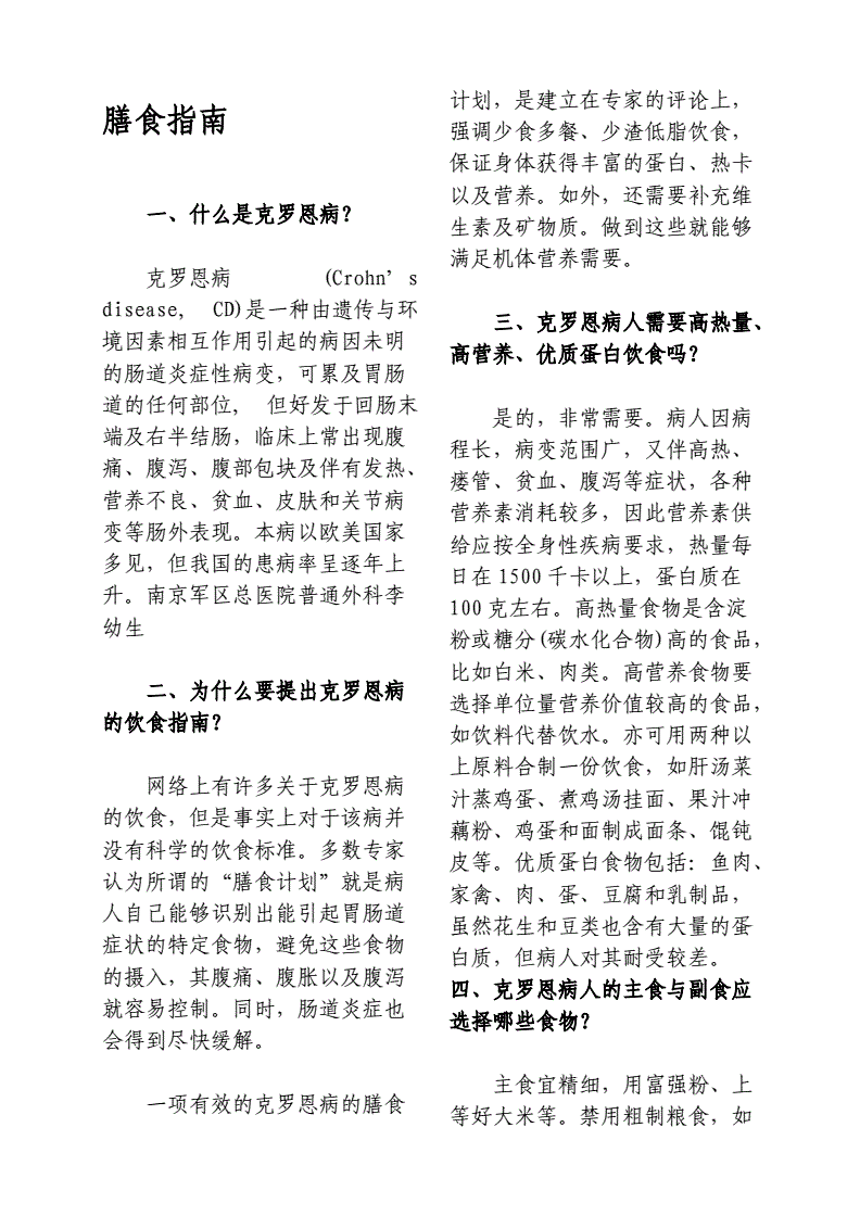 克罗恩病护理措施_克罗恩病的护理诊断_克罗恩护理诊断