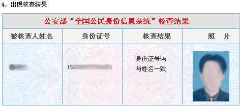 照片核验身份证_身份证照片审核网站_身份证核查网站带照片