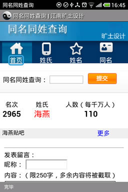 人口重名查询系统_全国重名查询人数_全国人口重名查询