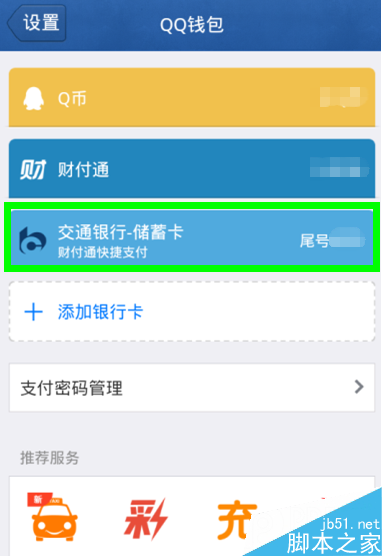 tp钱包怎么删除_钱包删除卡片_钱包删除公交卡怎么恢复