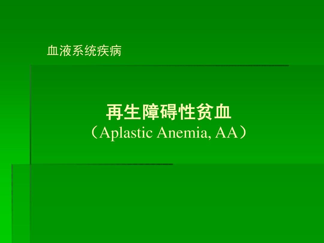 晚期能白血病活多少年_白血病晚期能活多久_晚期的白血病患者能活多久