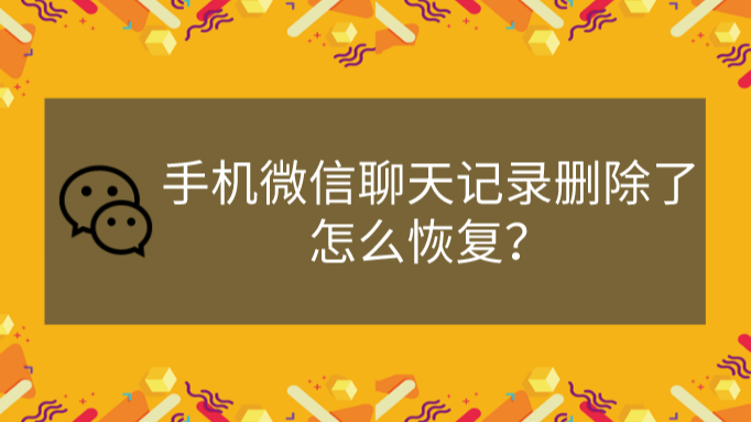 微信recove_微信 recover_微信recover后
