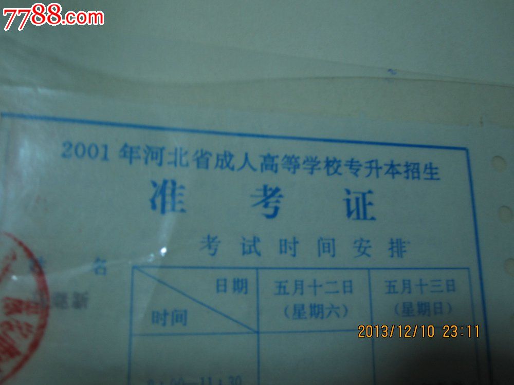 考试查询证件编号是什么_四级身份证查准考证号_身份证号查询准考证