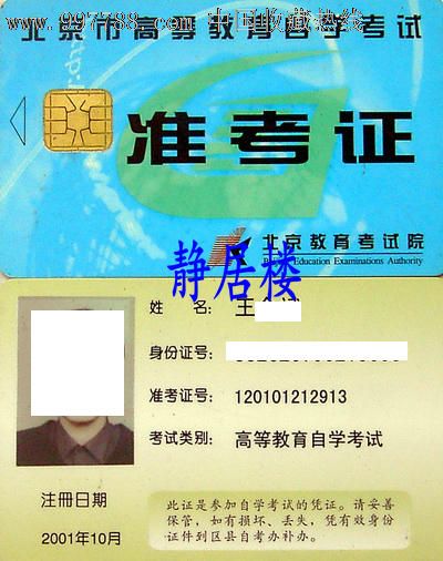 四级身份证查准考证号_身份证号查询准考证_考试查询证件编号是什么