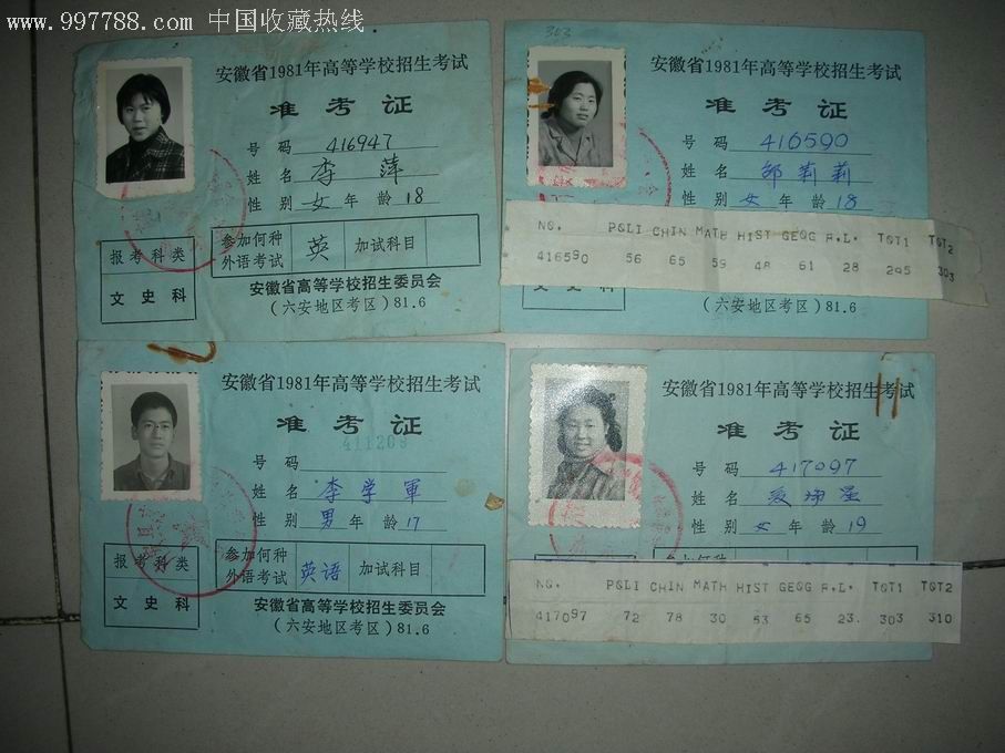 身份证号查询准考证_考试查询证件编号是什么_四级身份证查准考证号