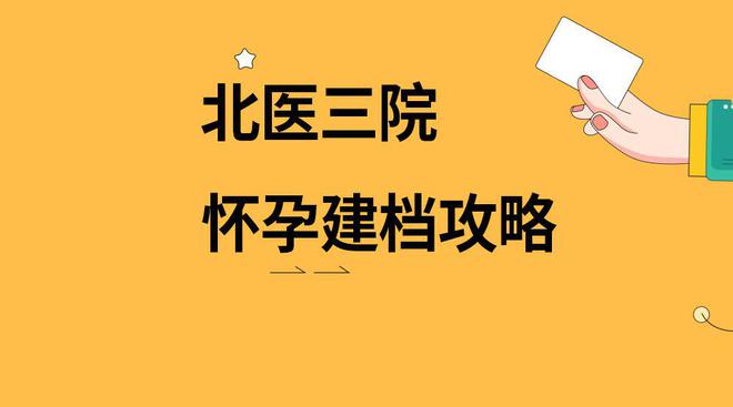 北医三院北院区电话_北医三院医院电话_北三医院客服电话
