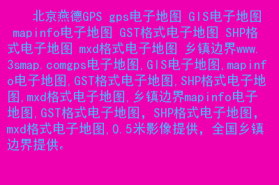 mapinfo在线地图加载不出来_在线地图信息加载错误_mapinfo在线地图加载不出来