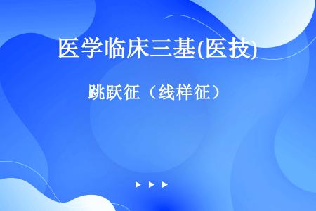 针尖样瞳孔见于哪些病_回盲部线样征见于什么病_盲见什么意思