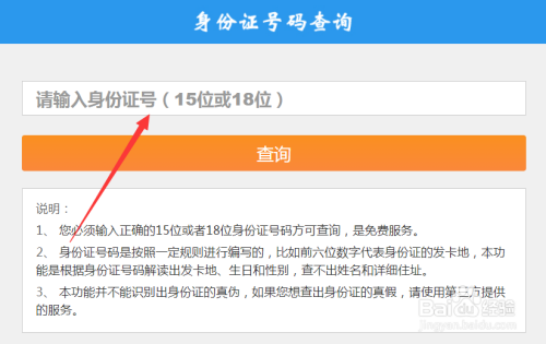 号码查询身份证信息_如何查询电话号码的身份信息_号码查询身份电话信息是什么