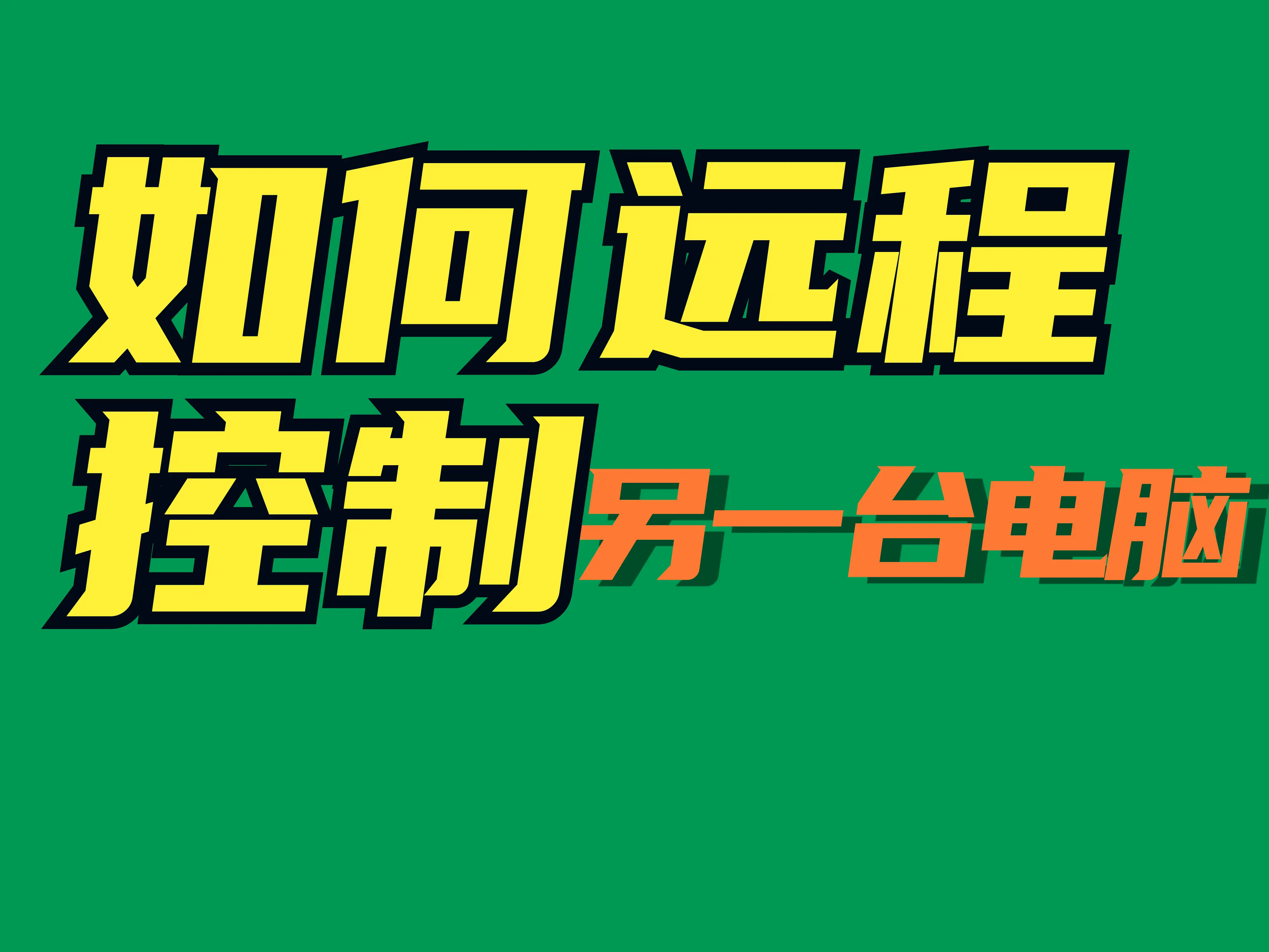 快捷键是怎么来的_carl+win+d是什么快捷键_快捷键是那个健